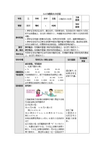 小學(xué)數(shù)學(xué)蘇教版五年級(jí)上冊(cè)三 小數(shù)的意義和性質(zhì)教學(xué)設(shè)計(jì)
