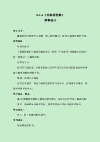 小學(xué)數(shù)學(xué)冀教版四年級(jí)上冊(cè)五 倍數(shù)和因數(shù)公開課教案設(shè)計(jì)