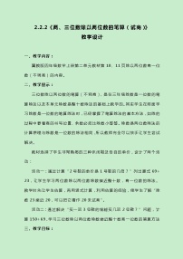 冀教版四年級上冊二 三位數(shù)除以兩位數(shù)優(yōu)秀教學(xué)設(shè)計