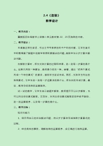 小學(xué)數(shù)學(xué)冀教版四年級上冊二 三位數(shù)除以兩位數(shù)優(yōu)質(zhì)教學(xué)設(shè)計(jì)及反思