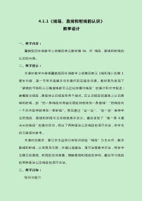 小學(xué)數(shù)學(xué)冀教版四年級上冊四 線和角獲獎(jiǎng)教案