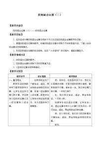 小學(xué)數(shù)學(xué)冀教版五年級(jí)上冊(cè)五 四則混合運(yùn)算（二）綜合與測(cè)試教案