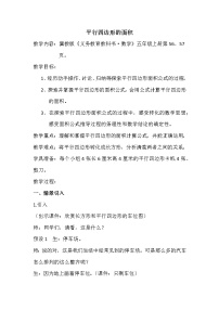 小學(xué)數(shù)學(xué)冀教版五年級上冊平行四邊形的面積教案