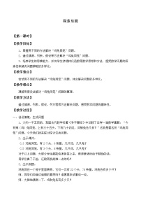 小學(xué)數(shù)學(xué)冀教版五年級上冊九 探索樂園教案及反思