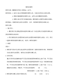 數(shù)學(xué)六 多邊形面積梯形面積教案設(shè)計