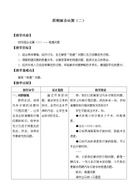 小學(xué)數(shù)學(xué)冀教版五年級(jí)上冊(cè)五 四則混合運(yùn)算（二）綜合與測(cè)試教案