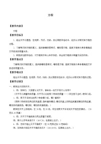 冀教版五年級(jí)上冊(cè)八 方程教學(xué)設(shè)計(jì)
