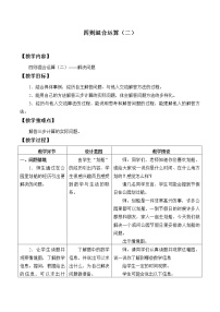 小學(xué)數(shù)學(xué)冀教版五年級(jí)上冊(cè)五 四則混合運(yùn)算（二）綜合與測(cè)試教學(xué)設(shè)計(jì)及反思