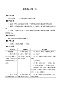 小學(xué)數(shù)學(xué)冀教版五年級(jí)上冊(cè)五 四則混合運(yùn)算（二）綜合與測(cè)試教案
