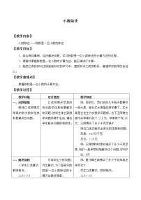 冀教版五年級(jí)上冊(cè)小數(shù)除法教案