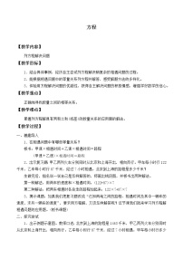 小學(xué)數(shù)學(xué)冀教版五年級(jí)上冊(cè)八 方程教案設(shè)計(jì)