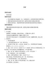 數(shù)學(xué)五年級(jí)上冊(cè)八 方程教案