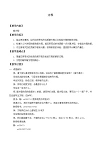 2020-2021學(xué)年八 方程教學(xué)設(shè)計(jì)及反思