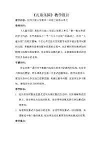 北師大版二年級上冊兒童樂園教案及反思