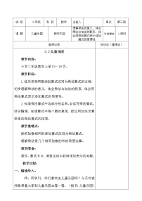 小學(xué)數(shù)學(xué)北師大版二年級上冊三 數(shù)一數(shù)與乘法兒童樂園教案