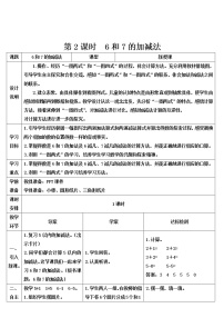 數(shù)學(xué)人教版6和7第2課時學(xué)案及答案