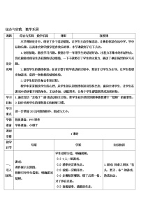 小學(xué)數(shù)學(xué)數(shù)學(xué)樂園學(xué)案設(shè)計(jì)