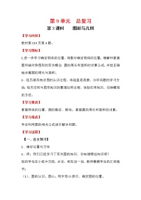 小學(xué)數(shù)學(xué)人教版六年級上冊9 總復(fù)習(xí)第3課時教案