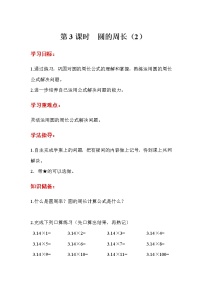 小學(xué)數(shù)學(xué)人教版六年級上冊2 圓的周長第3課時導(dǎo)學(xué)案及答案