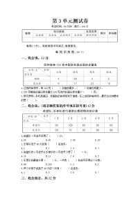 小学数学人教版三年级下册3 复式统计表单元测试精练