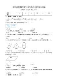 小學(xué)數(shù)學(xué)蘇教版五年級上冊二 多邊形的面積精練