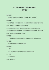 2020-2021學(xué)年七 土地的面積教案設(shè)計(jì)