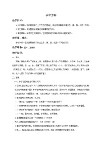 小学数学北京版二年级下册三 对称与方向一等奖ppt课件