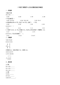 小学数学北京版二年级下册五 万以内数的加法和减法完美版课件ppt
