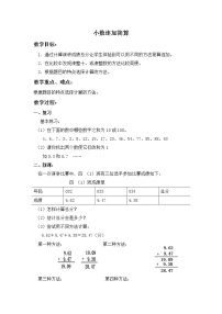北京版四年级下册一 小数精品教学设计