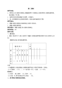 小学数学北京版四年级下册一 小数公开课第二课时教学设计