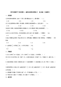 北京版四年级下册五 解决问题精品同步测试题