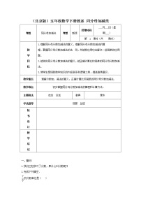 北京版五年级下册五 分数的加法和减法优秀ppt课件