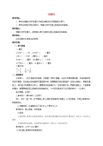 小学数学北京版六年级下册比和比例优秀教学设计
