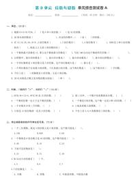 數(shù)學(xué)五年級上冊三 倍數(shù)與因數(shù)綜合與測試同步練習(xí)題