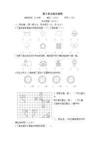 小学数学人教版二年级下册3 图形的运动（一）当堂达标检测题