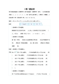 人教版一年級上冊6和7導(dǎo)學(xué)案