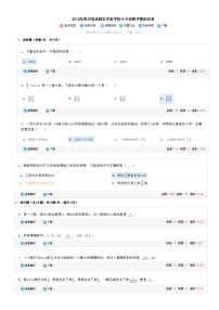 四川省成都市实验学校小升初数学模拟试卷（无答案）