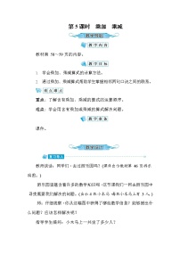2021學(xué)年4 表內(nèi)乘法（一）2~6的乘法口訣乘加 乘減教案設(shè)計(jì)