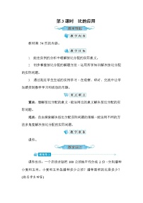 數學六年級上冊4 比第3課時教案