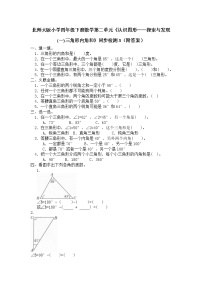 小学数学浙教版四年级下册21.三角形内角和练习题