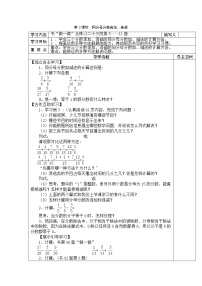 人教版五年級(jí)下冊(cè)6 分?jǐn)?shù)的加法和減法同分母分?jǐn)?shù)加、減法精品第3課時(shí)學(xué)案設(shè)計(jì)