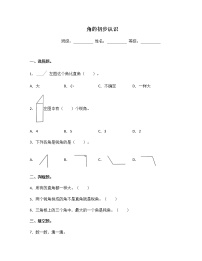 蘇教版二年級下冊七 角的初步認識隨堂練習(xí)題