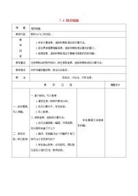 青島版 (六三制)二年級上冊七 制作標(biāo)本---表內(nèi)除法教案