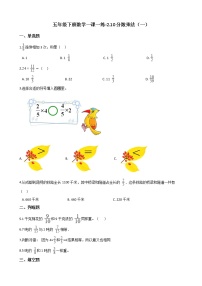 小学数学浙教版五年级下册10、分数乘法（一）课后复习题