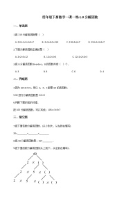 小学数学浙教版四年级下册8.分解因数测试题