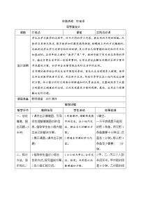 人教版五年級(jí)下冊(cè)打電話精品學(xué)案