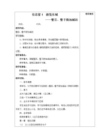 数学二年级下册一 浏览北京——万以内数的认识第4课时教案设计