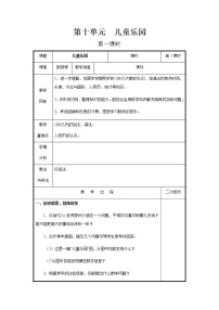 小學(xué)數(shù)學(xué)青島版 (六三制)一年級(jí)下冊(cè)十 兒童樂圓---總復(fù)習(xí)優(yōu)質(zhì)第1課時(shí)教案設(shè)計(jì)