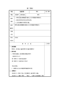 小學(xué)數(shù)學(xué)青島版 (六三制)一年級(jí)下冊(cè)十 兒童樂圓---總復(fù)習(xí)優(yōu)秀第2課時(shí)教案及反思