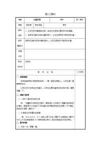 小學(xué)數(shù)學(xué)青島版 (六三制)一年級(jí)下冊(cè)十 兒童樂圓---總復(fù)習(xí)優(yōu)質(zhì)課第3課時(shí)教學(xué)設(shè)計(jì)